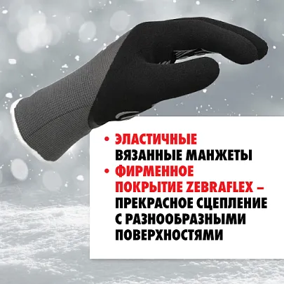 Перчатки утепленные зебра